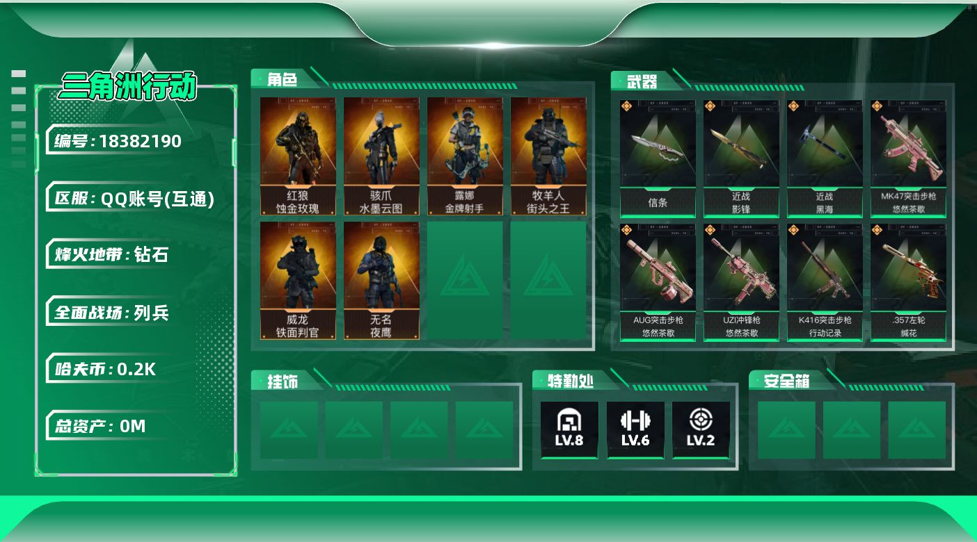 三角洲行动账号QQ[18382190]总资产:359.8M 6干员外观 3近战传说 31传说枪械 哈夫币:209.19