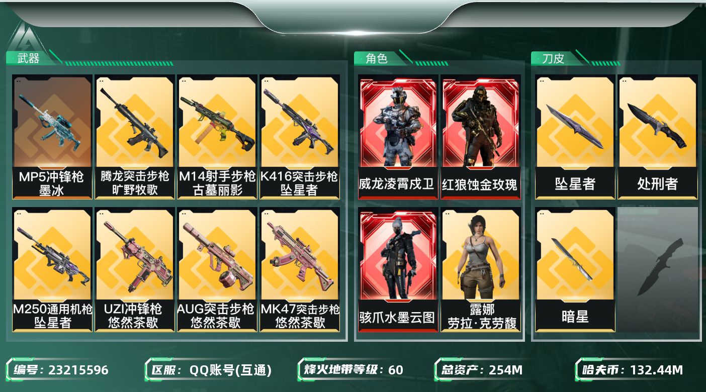 三角洲行动账号QQ【7076】254m总资产-132447k哈夫币-60烽火等级-黄金-34战场等级-上等兵
【干员外