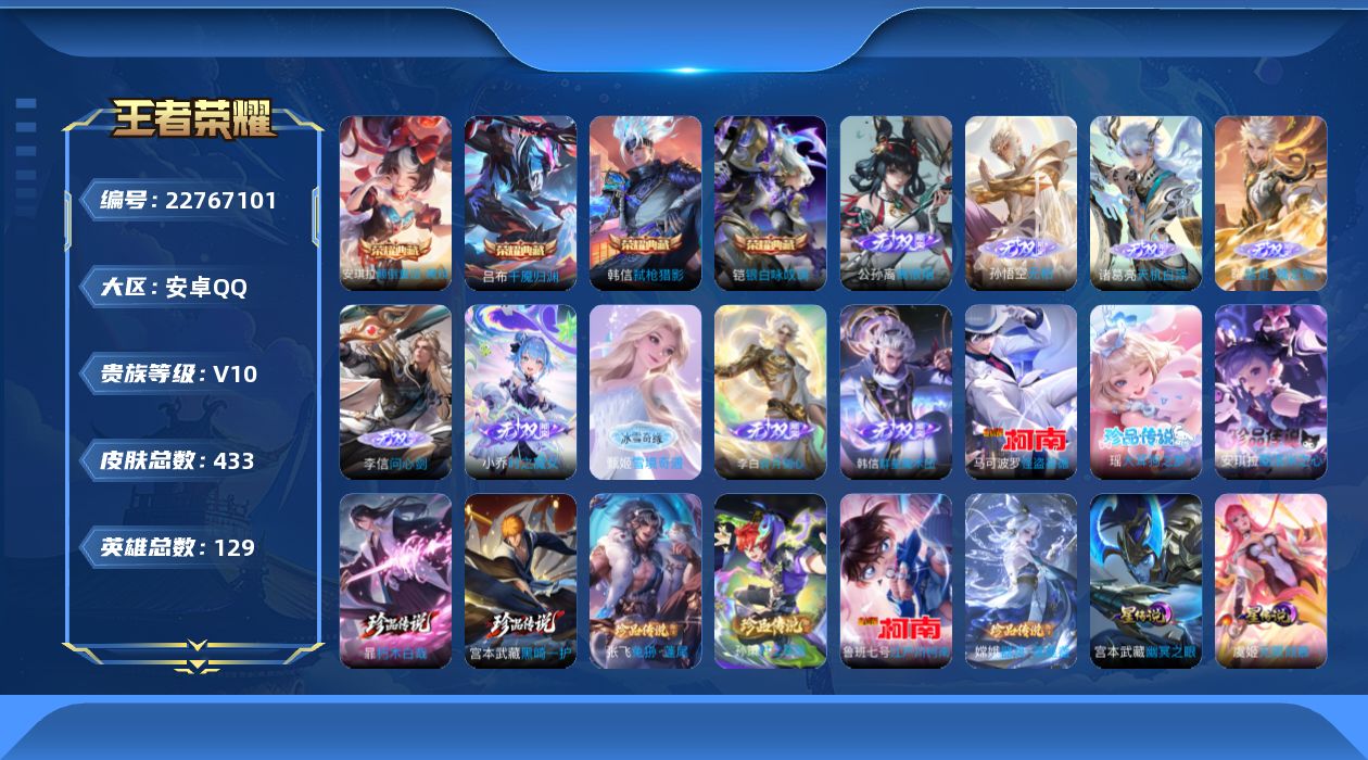 WZQM4494916王者荣耀账号详情图8