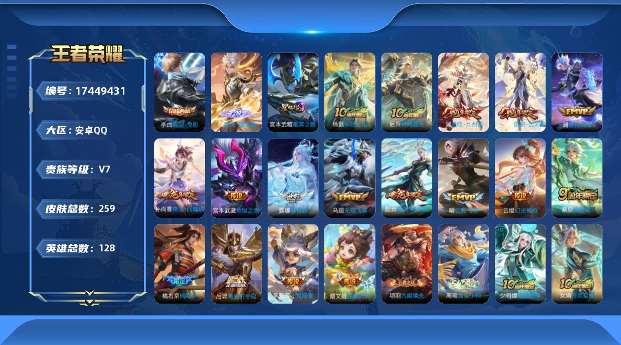 王者荣耀账号安卓QQ126英雄-259皮肤--V7-1典藏1无双17传说 打野33段 1星传说 幽冥之眼【全皮英雄】 司