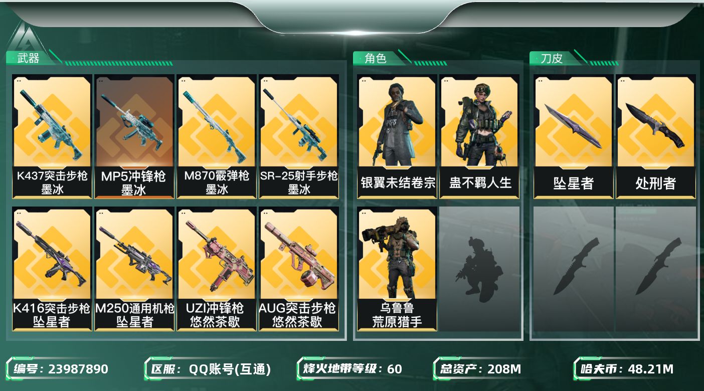 三角洲行动账号QQ【7289】208m总资产-48217k哈夫币-60烽火等级-钻石-1战场等级-无军衔
【干员外观】