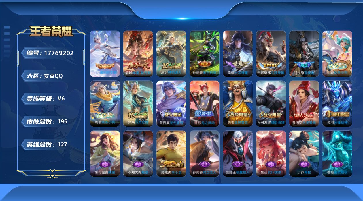 WZQM4240474王者荣耀账号详情图18 WZQM4240474王者荣耀账号详情图18