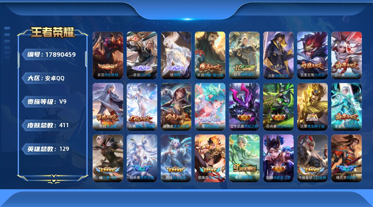 WZCMW4273345王者荣耀账号详情图15