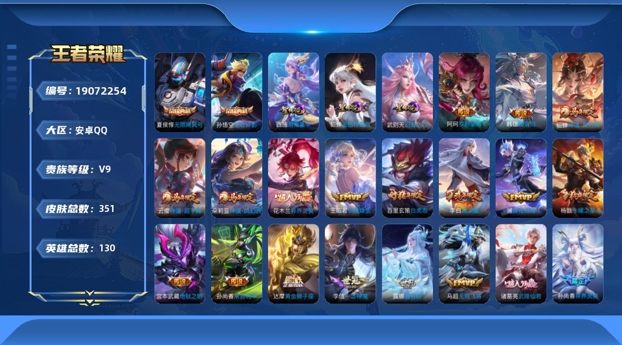 王者荣耀账号安卓QQ130英雄-351皮肤--V9-3典藏37传说 3星传说游龙堇华 幻海之心 金色仲夏夜 【全皮英雄】