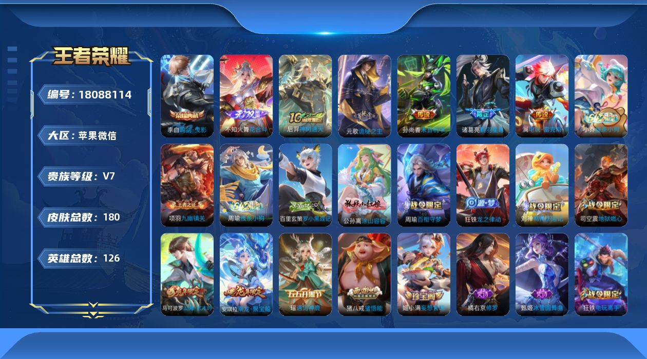 WZQM4266364王者荣耀账号详情图17