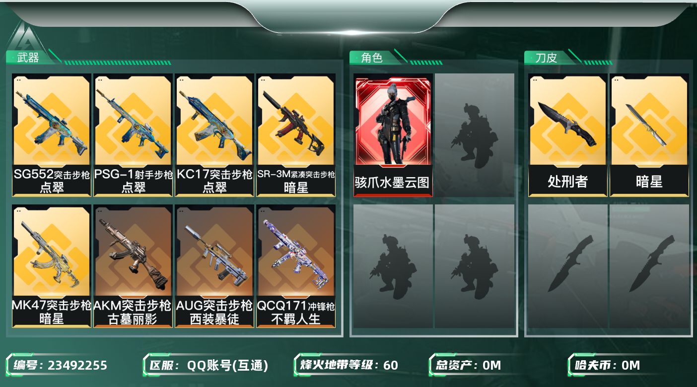 三角洲行动账号QQ总资产:154.1M 1干员外观 2近战传说 12传说枪械 哈夫币:25.665K 可二次 可修改实