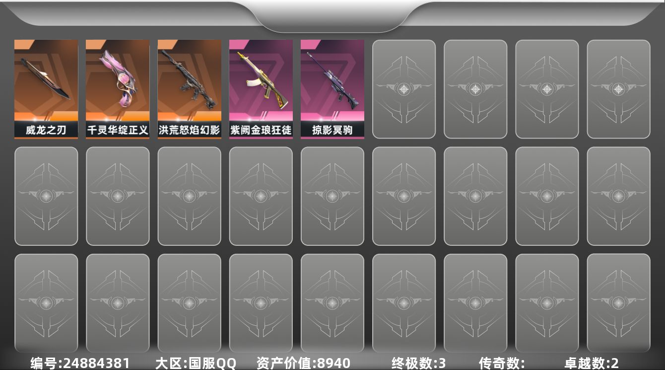 无畏契约账号QQ【3812】【英雄】：幻棱，炼狱，维斯，暮蝶，壹决，铁臂，捷风，幽影，不死鸟，贤者，猎枭，零，芮娜，