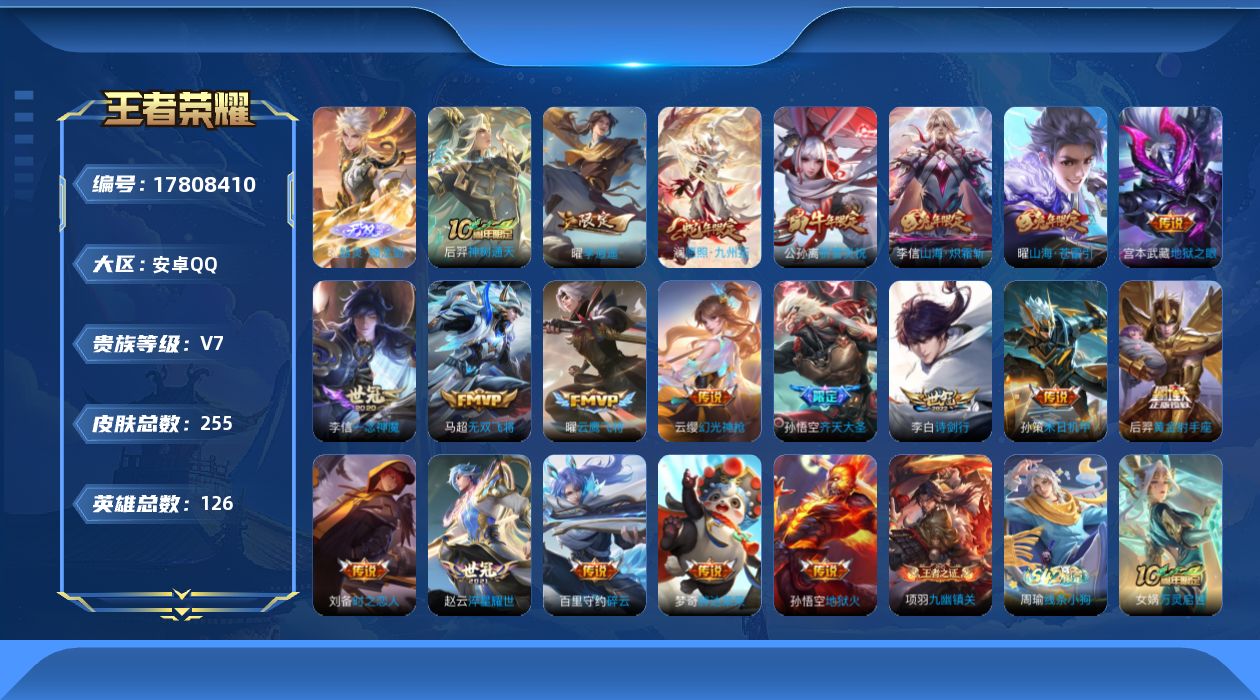 WZQM4243921王者荣耀账号详情图18 WZQM4243921王者荣耀账号详情图18