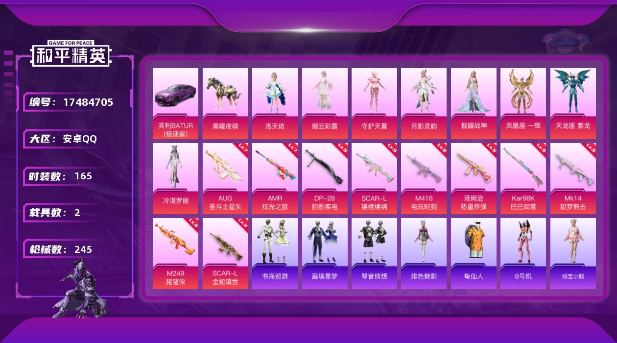 和平精英账号安卓QQ[17484705]安卓 手Q-8粉装-10特效枪-2载具-10粉色飞行器-80401热力值-11王牌印记-165套装-245枪皮
【热门品类】：套装-龟仙人，角色-8号机
【粉色套装】：角色-洛天依