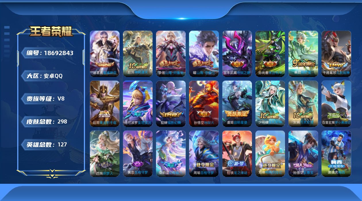 WZQM4307609王者荣耀账号详情图17 WZQM4307609王者荣耀账号详情图17