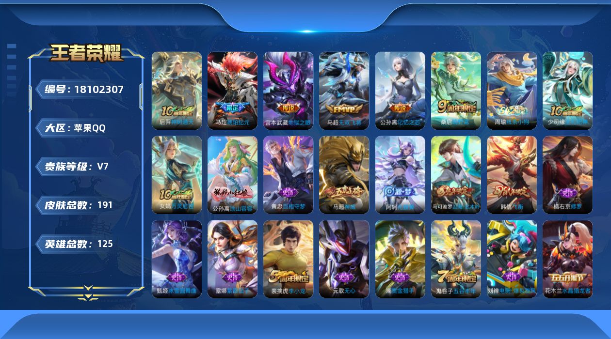 WZQM4267177王者荣耀账号详情图13