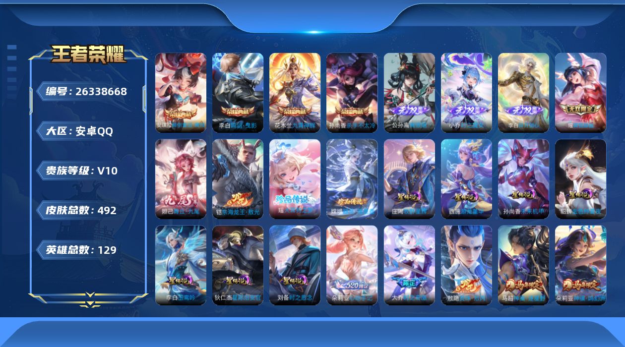 王者荣耀账号安卓QQ129英雄-492皮肤--V10-4典藏5无双3珍品传说69传说 打野31段 7星传说 游龙堇华 玉