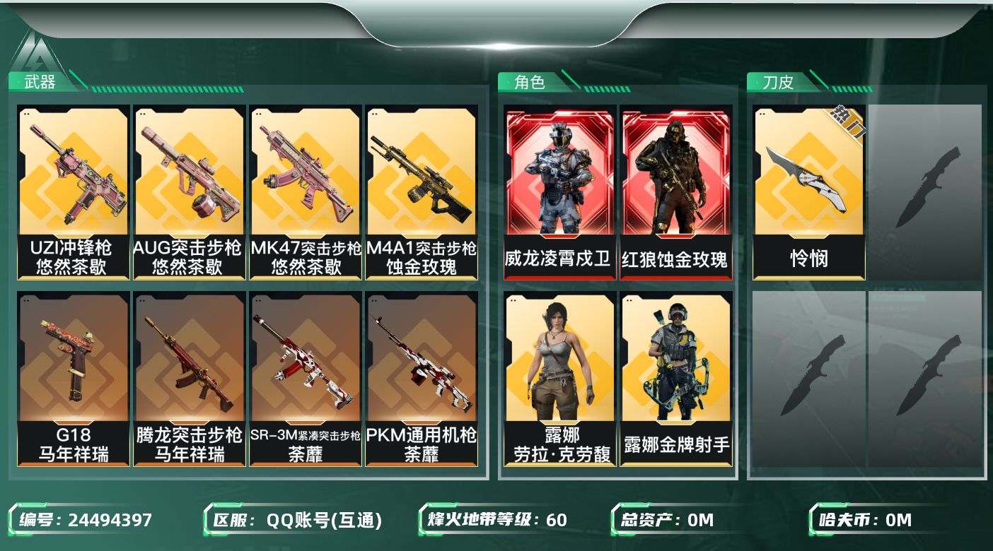 三角洲行动账号QQ总资产:35.7M 5干员外观 1近战传说 35传说枪械 哈夫币:591.591K 可二次 可修改实