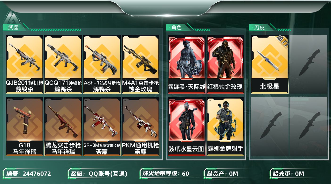 三角洲行动账号QQ总资产:166.6M 8干员外观 1近战传说 28传说枪械 哈夫币:4.539K 可二次 可修改实名