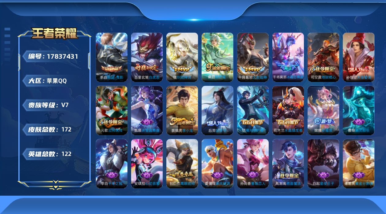 WZQM4246608王者荣耀账号详情图16 WZQM4246608王者荣耀账号详情图16