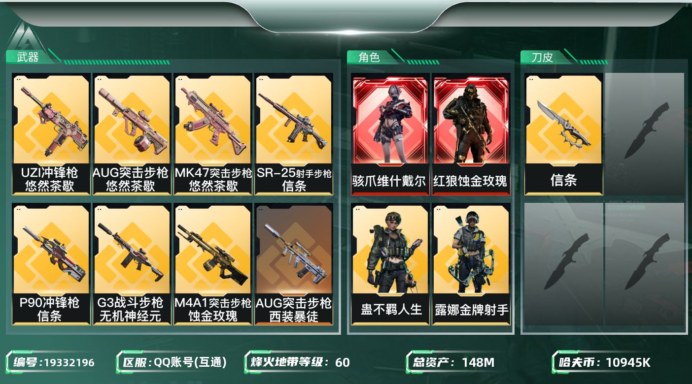 SJZQM4109691三角洲行动账号详情图18