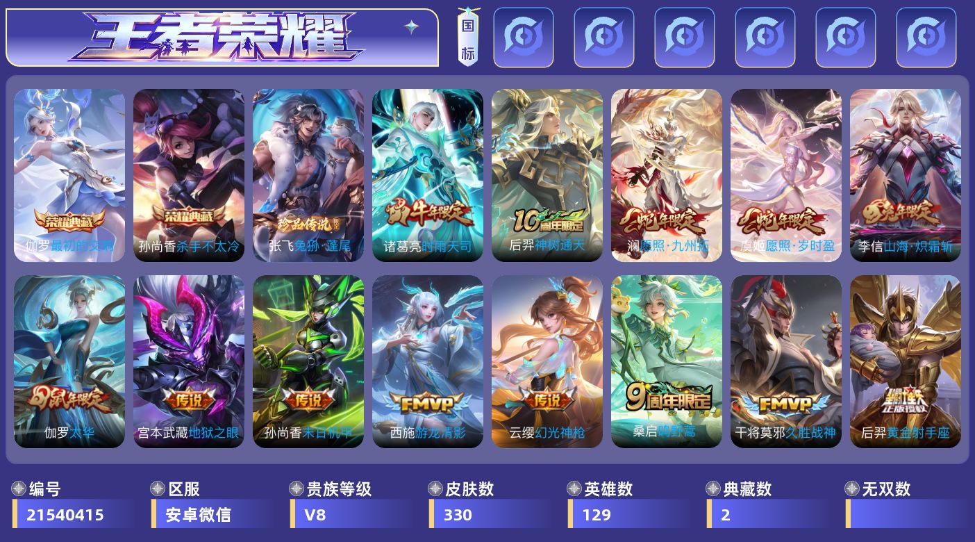 WZQM4419237王者荣耀账号详情图17 WZQM4419237王者荣耀账号详情图17