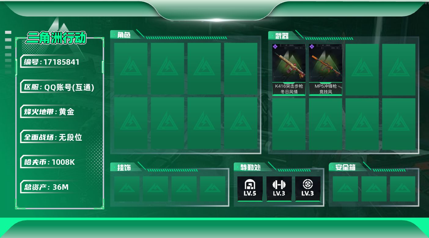 三角洲行动账号QQ【4369】无二次  36m总资产-1008k哈伏币-36烽火等级-黄金-5战场等级-无军衔
【近战