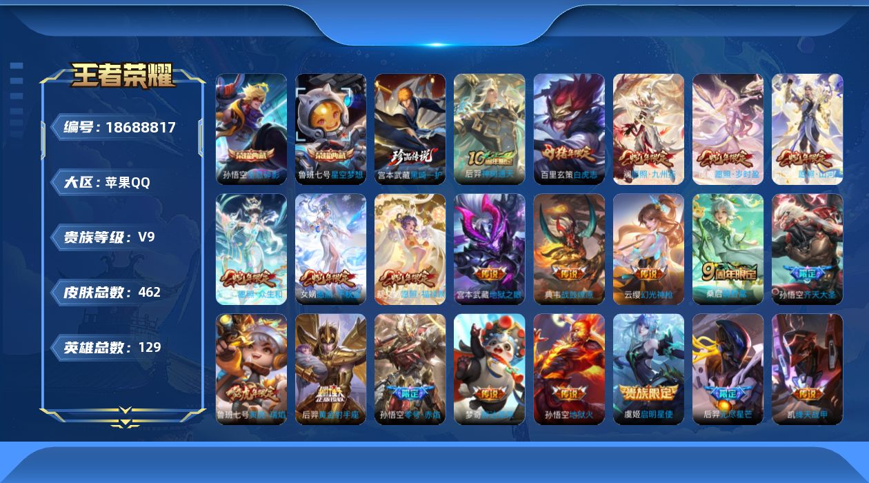 王者荣耀账号苹果QQ0B7KG9可二次460皮肤水晶2珍品传说1传说21优质限定53
信用分正常  钱包无法注销
典