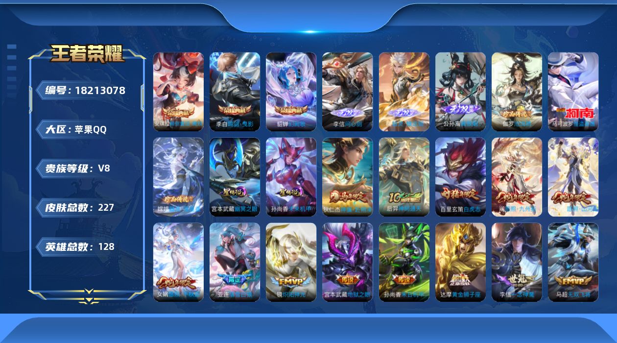 WZQM4274823王者荣耀账号详情图20