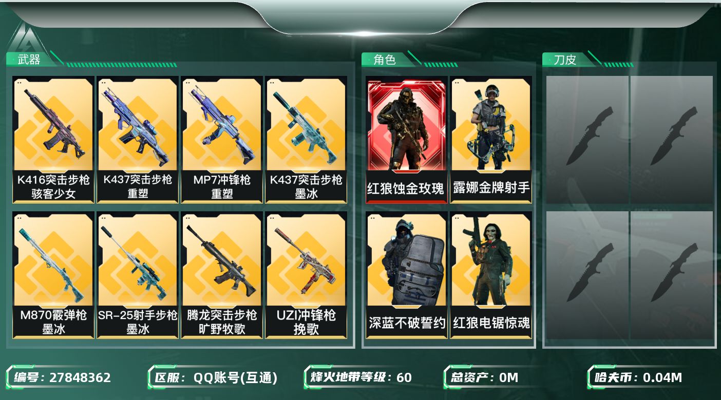 三角洲行动账号QQ[27848362]总资产(M)：222.9|哈夫币(K)：43758|AS Val突击步枪-悬赏令
