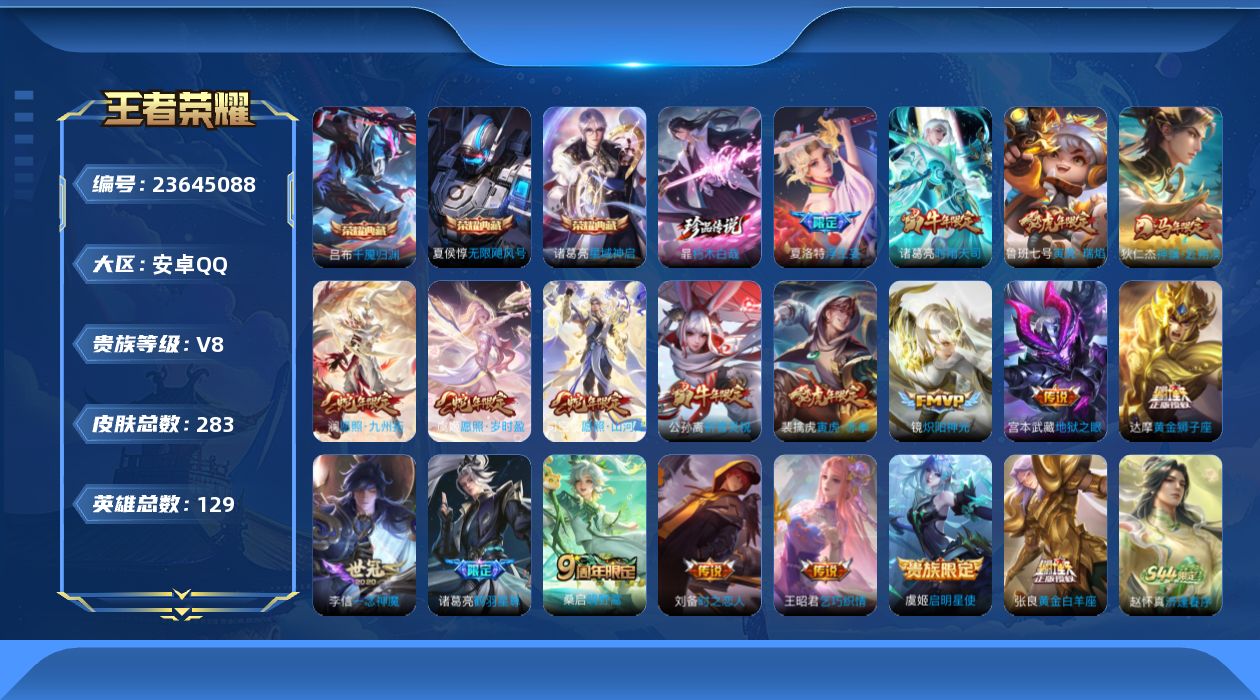 WZQM4509340王者荣耀账号详情图18
