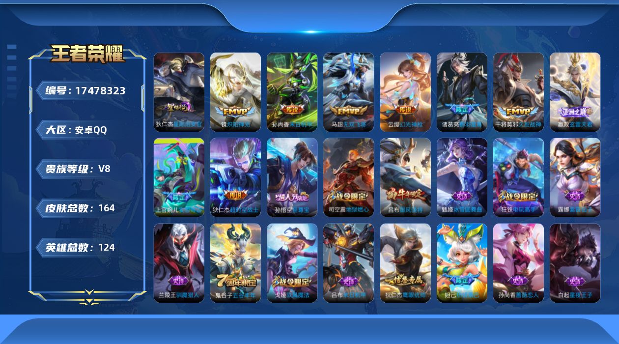 WZQM4212764王者荣耀账号详情图19