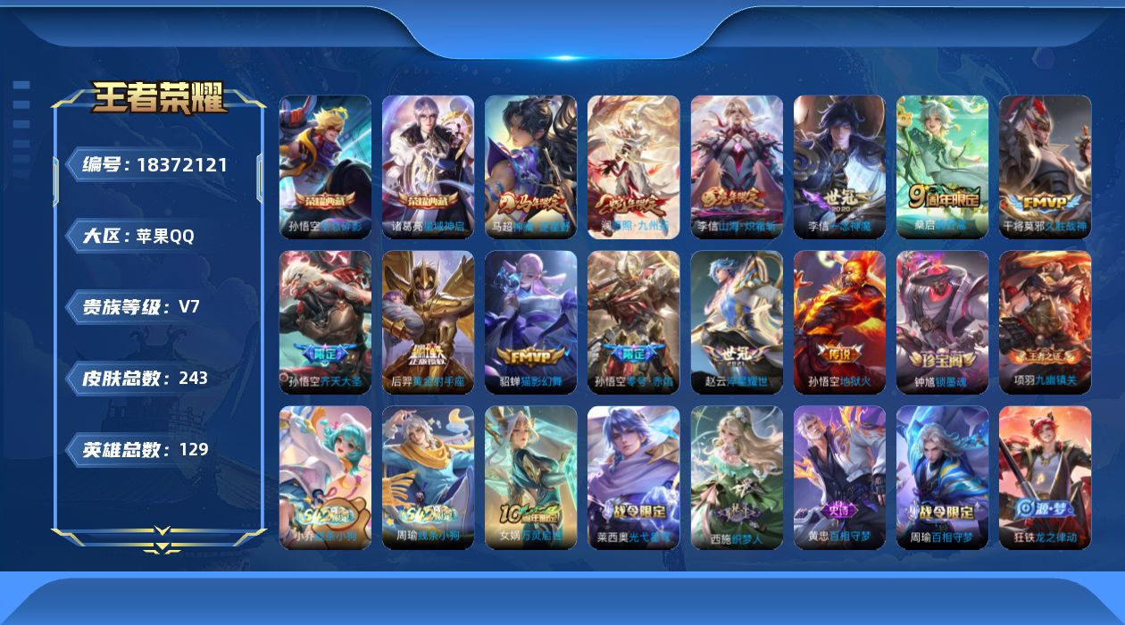 WZQM4293568王者荣耀账号详情图20