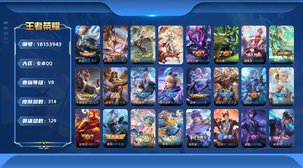 王者荣耀账号安卓QQ0B68SL不可二次"311皮肤水晶2传说16优质限定13
钱包已注销、信用分正常、无设备脸
水