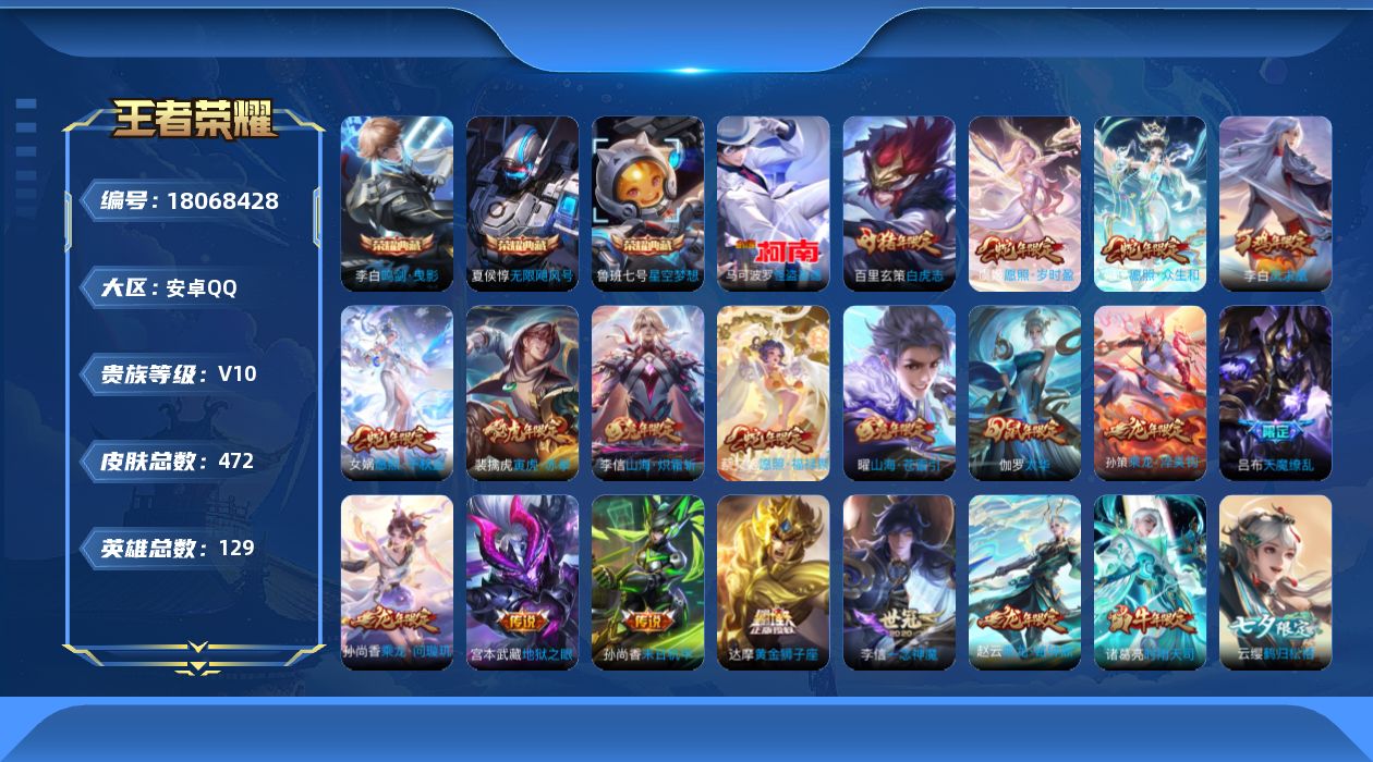 WZQM4264721王者荣耀账号详情图21 WZQM4264721王者荣耀账号详情图21
