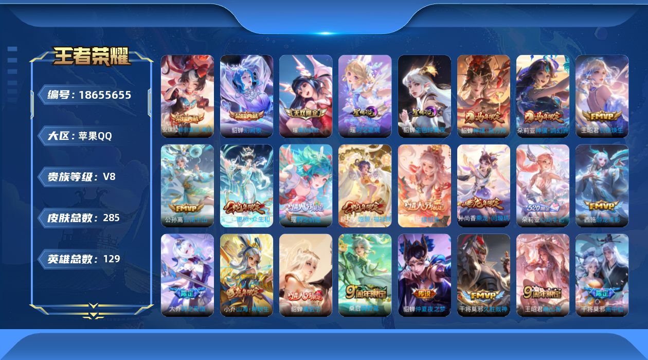 王者荣耀账号苹果QQ[18655655]【女号】【金标朵莉亚 金标貂蝉 金标蔡文姬 金标安琪拉】贵族等级: V8 英雄数