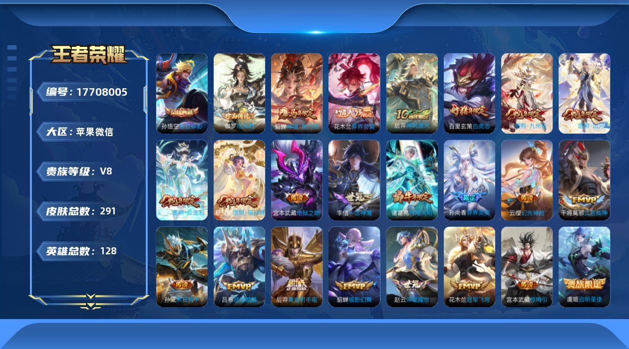 WZQM4235154王者荣耀账号详情图17 WZQM4235154王者荣耀账号详情图17