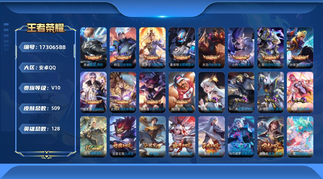 王者荣耀账号安卓QQ【精品号手慢无】3月7日可换绑，v10贵族，星币2808，鲜花465，荣耀典藏武则天,天鹅之梦,倪克