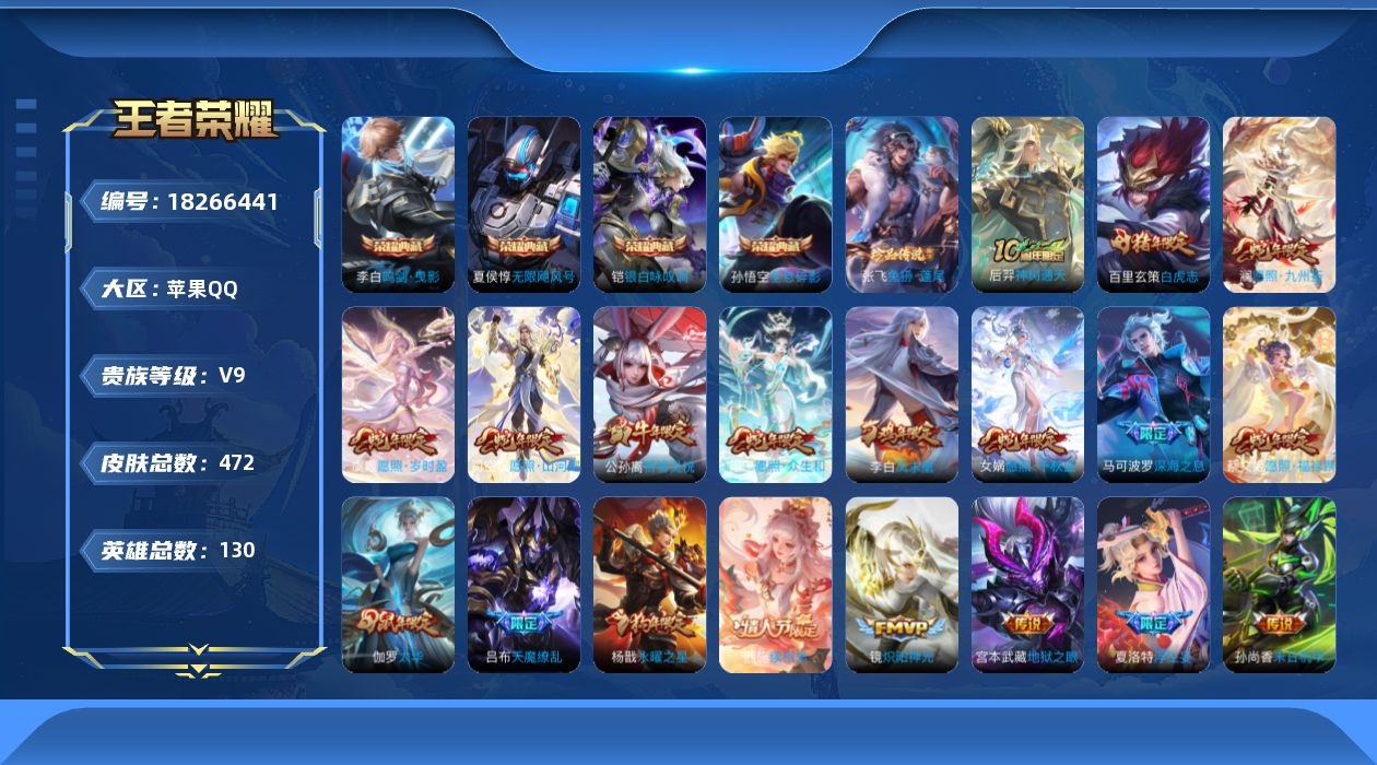 王者荣耀账号苹果QQ0AXDOD发育路41段 ，万战金标蒙犽，金标夏侯惇
不可二次468皮肤水晶5珍品传说1传说42优