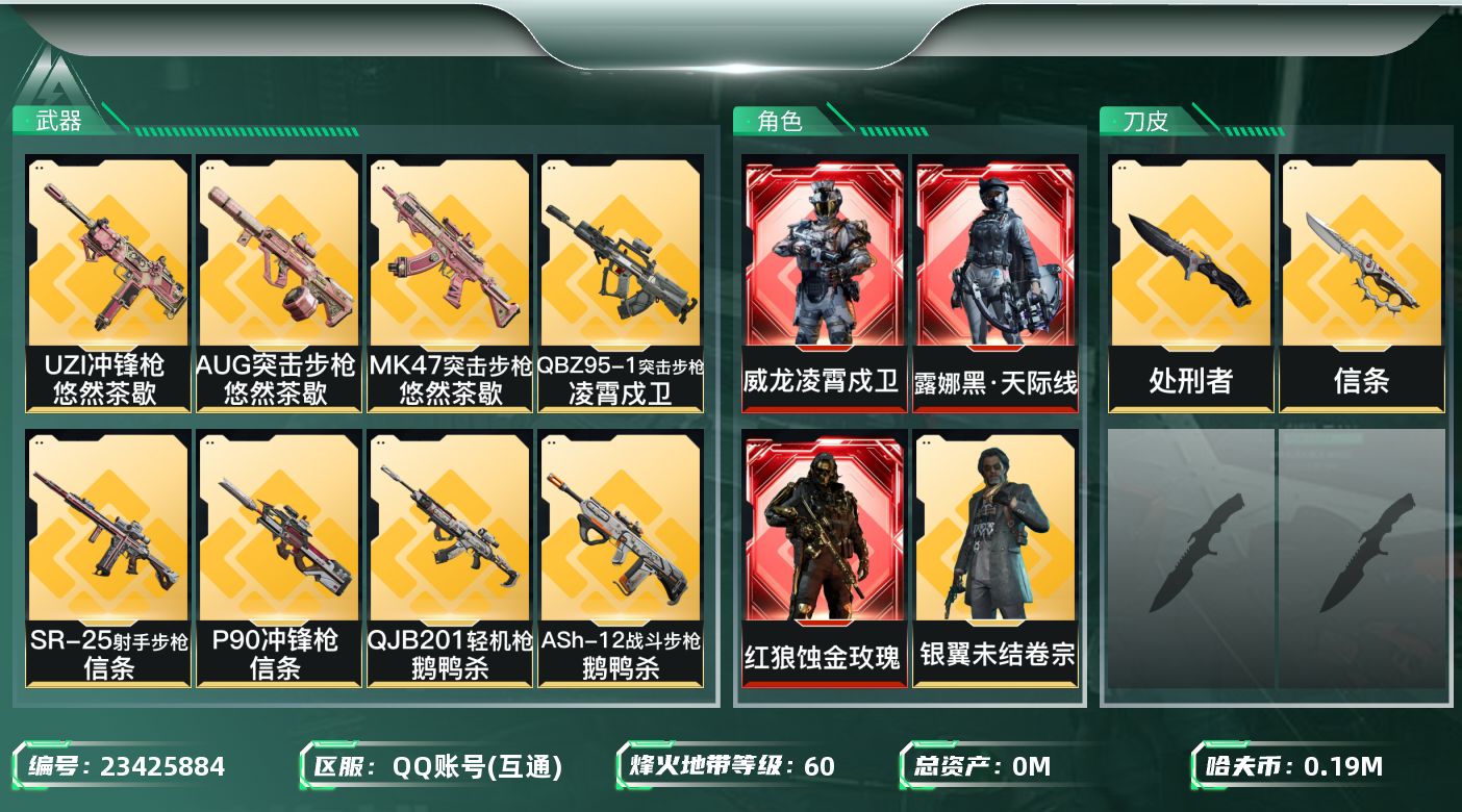 三角洲行动账号QQ[23425884]总资产:409.4M 5干员外观 2近战传说 36传说枪械 哈夫币:195000