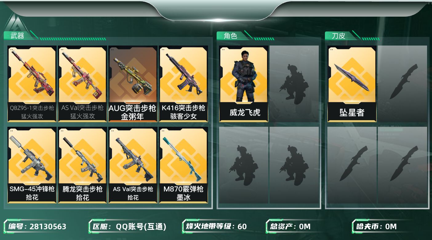 三角洲行动账号QQ[]总资产:38.1M 1干员外观 1近战传说 16传说枪械 哈夫币:1.785K 不可二次 不可修