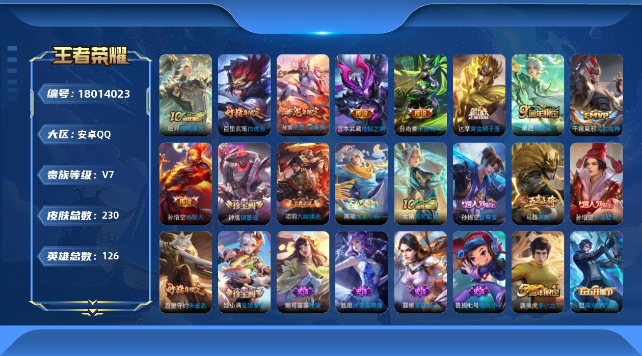 WZQM4261086王者荣耀账号详情图15