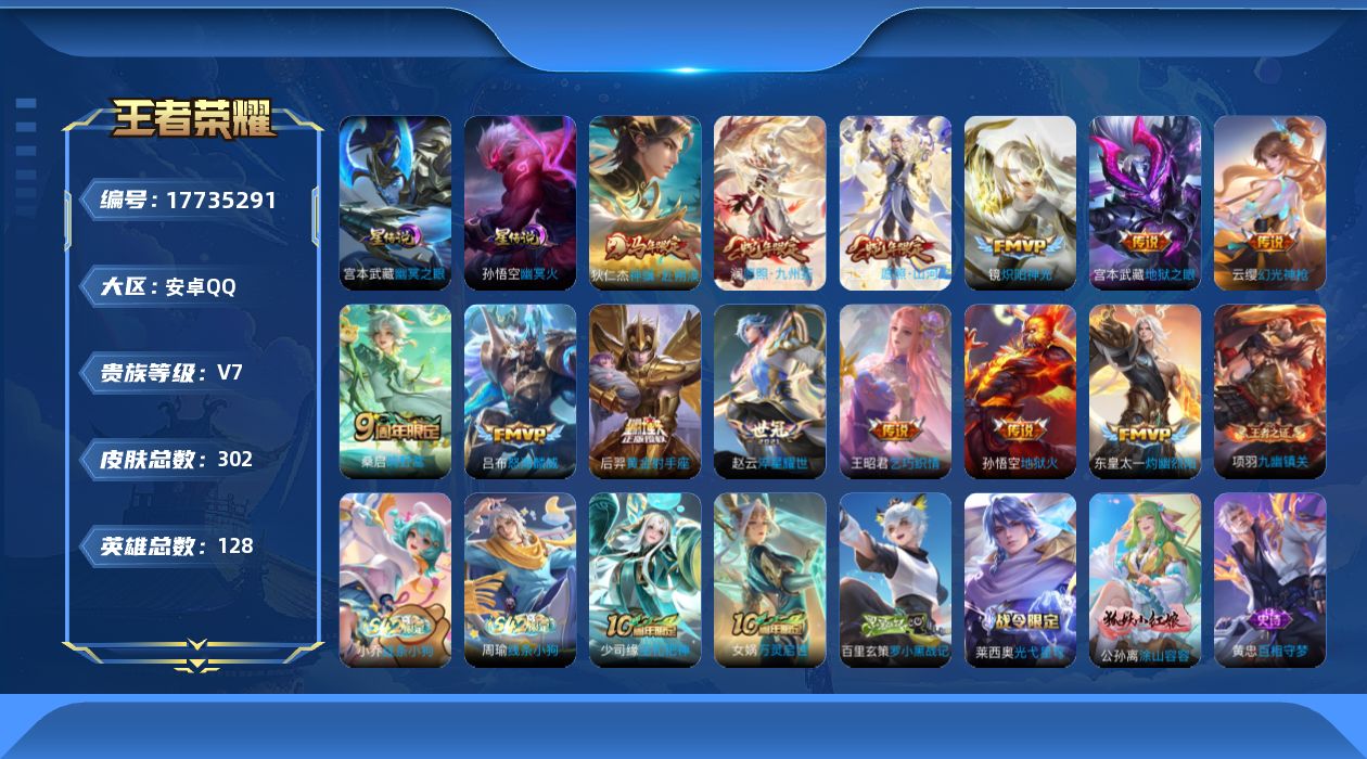 王者荣耀账号安卓QQ[17735291]背包多一颗水晶 安卓Q-302皮肤-13传说-68史诗
【英雄全皮】：孙权全皮，敖隐全皮，空空儿全皮，影全皮
【传说皮肤】：狄仁杰神骥赴朔漠，司空震愿照山河定，澜愿照九州拓，云缨幻
