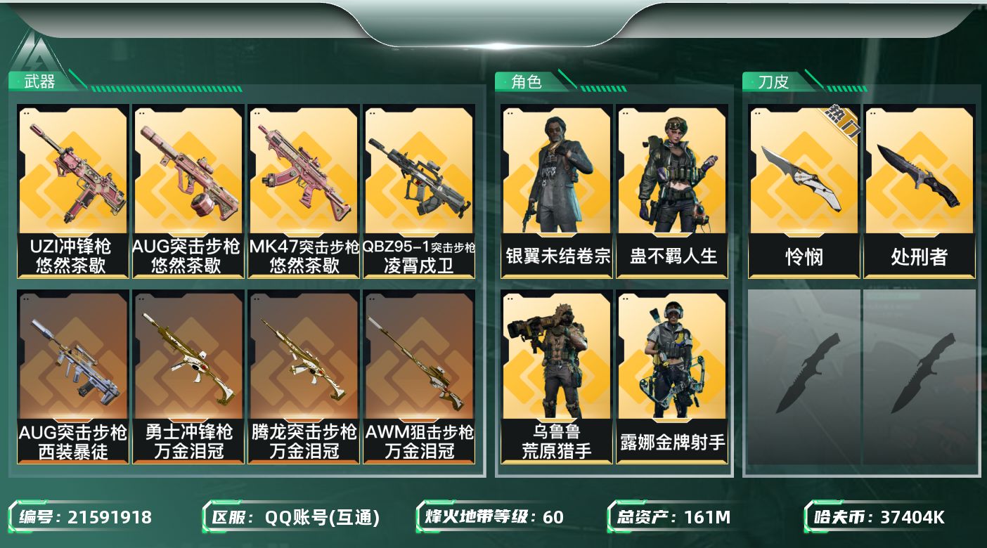 三角洲行动账号QQ【SJZDHC3259】DHC70475 怜悯-138M流动-6金皮 161m总资产-37404k哈