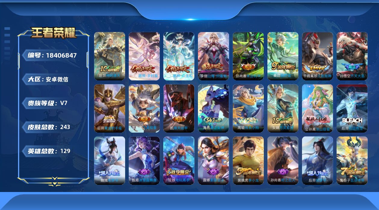 WZQM4285484王者荣耀账号详情图18 WZQM4285484王者荣耀账号详情图18