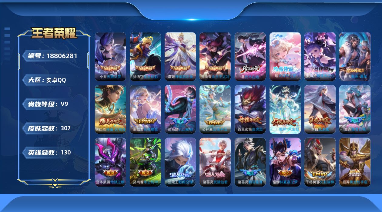 王者荣耀账号安卓QQ0BDHDU无二次水晶4珍品传说4传说24优质限定29
信用分合格 钱包已注销
水晶皮肤：全息碎