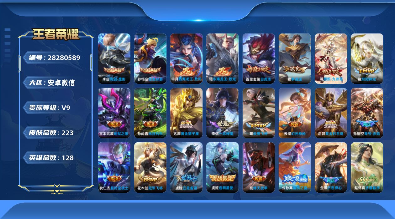 []V9 2典藏 2珍品传说 17传说 128英雄 223皮肤 可二次 可修改实名 男号 
【稀有英雄】敖隐(小龙人),大司命,韩信(韩跳跳),夏洛特(夏师傅),艾琳,橘右京(橘子),娜可露露(鸟人),不知火舞,赵云,金蝉(唐僧),戈娅
【荣耀水晶】鸣剑·曳影,全息碎影(猴子典藏)
