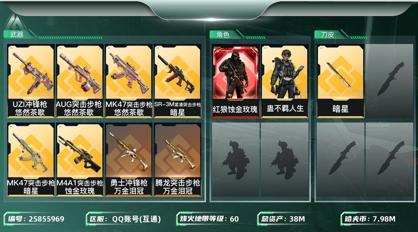 三角洲行动账号QQ[25855969]QQ不可二次实名，【烽火等级】：60，【总资产】：38M，【烽火段位】：铂金Ⅳ，