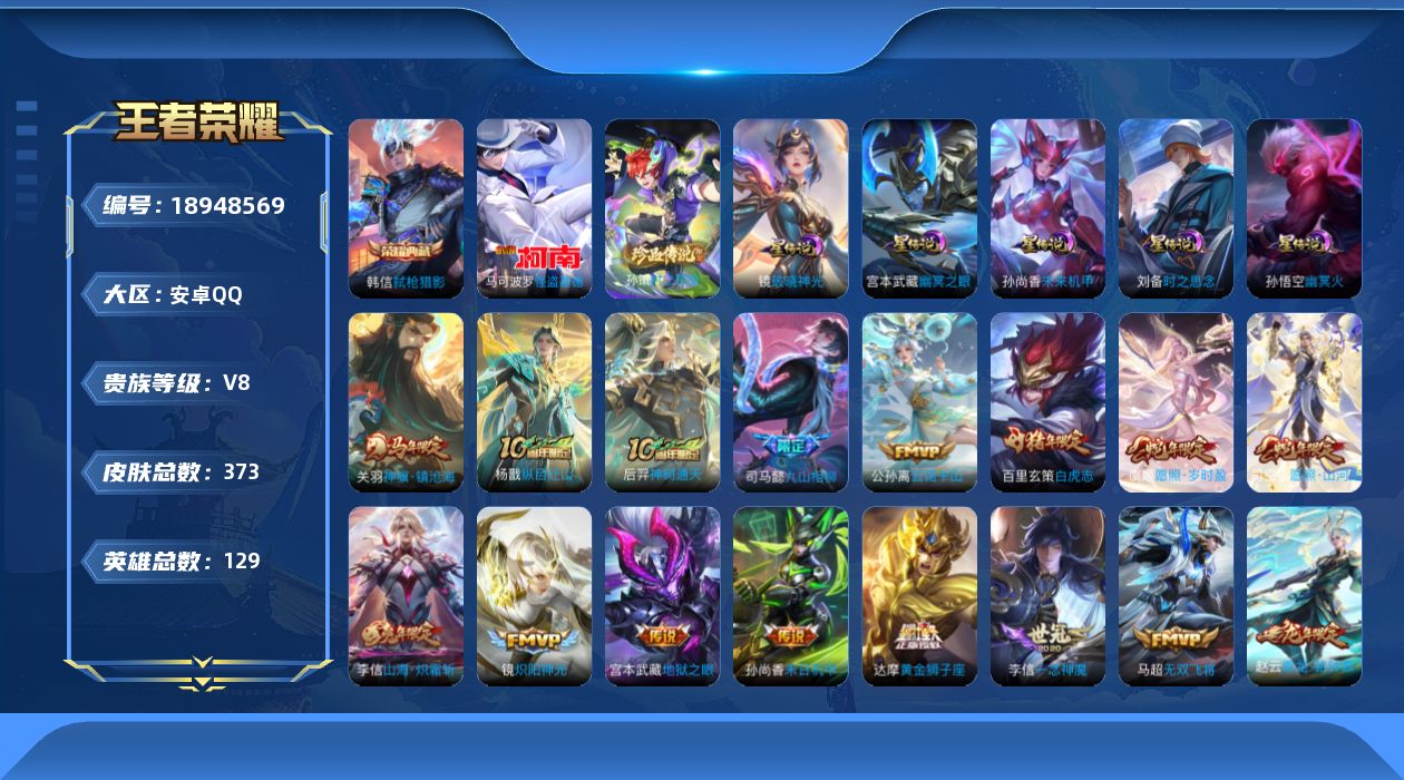 王者荣耀账号安卓QQ129英雄-372皮肤-V8-1典藏2珍品传说28传说 发育30段 金标李信 6星传说 破晓神光 牧