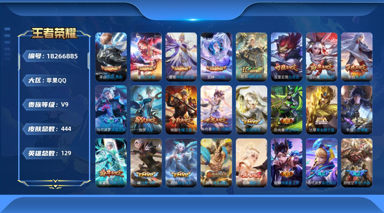 WZQM4278098王者荣耀账号详情图17