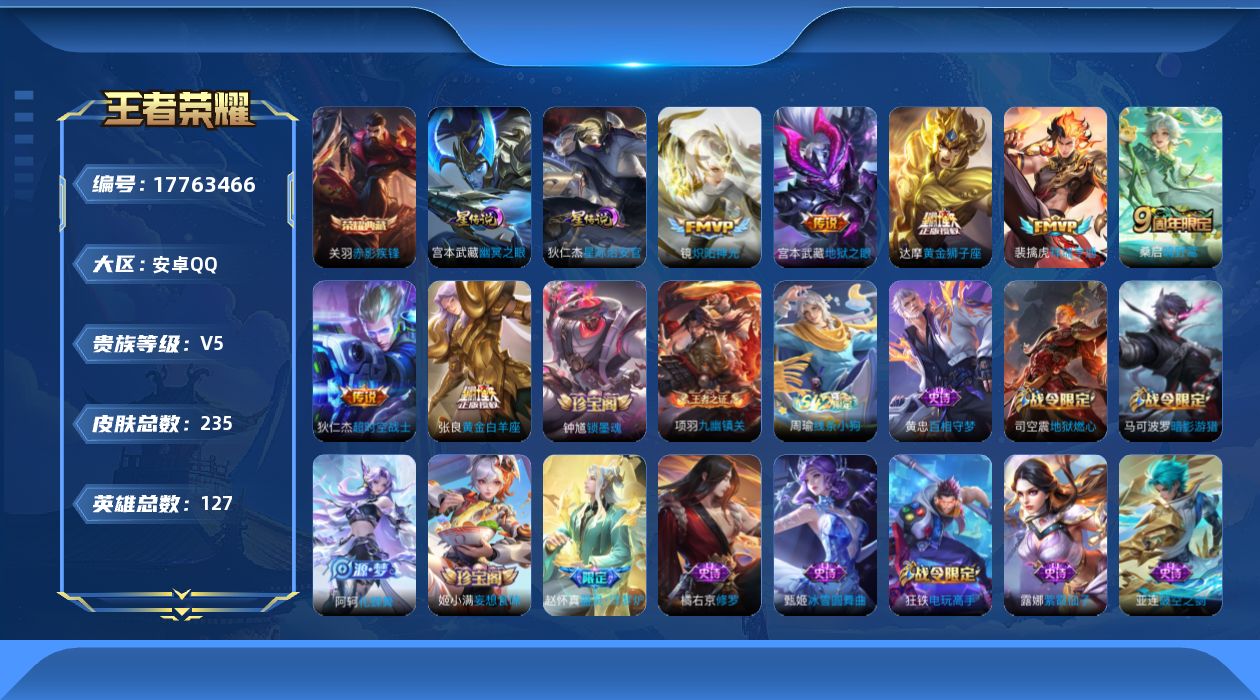 王者荣耀账号安卓QQ0B2WC0
可二次水晶1传说7优质限定1
钱包已注销、信用分正常、无设备脸
水晶皮肤：赤影疾