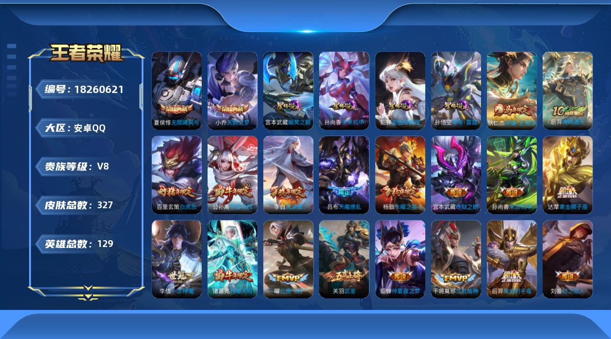 WZQM4277742王者荣耀账号详情图19