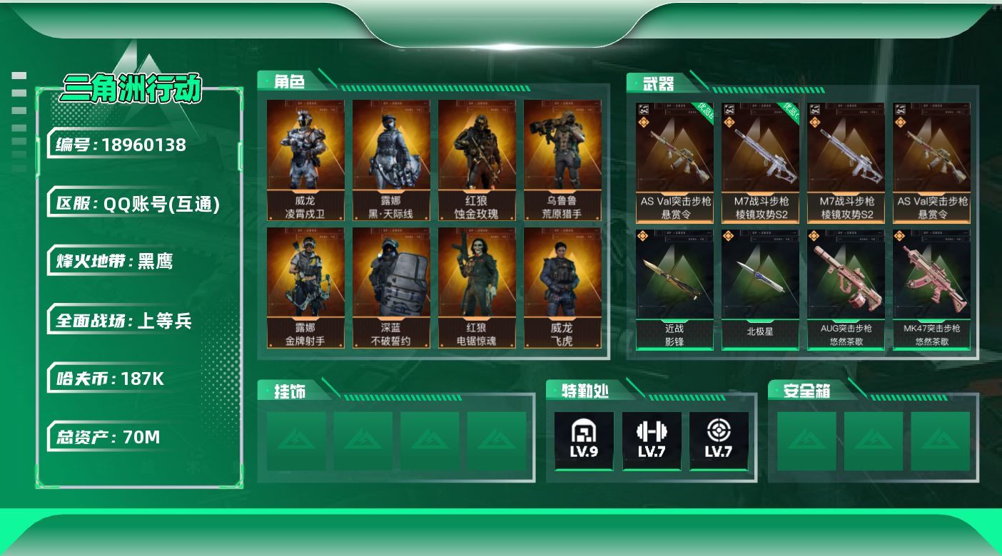 SJZQM4110206三角洲行动账号详情图13