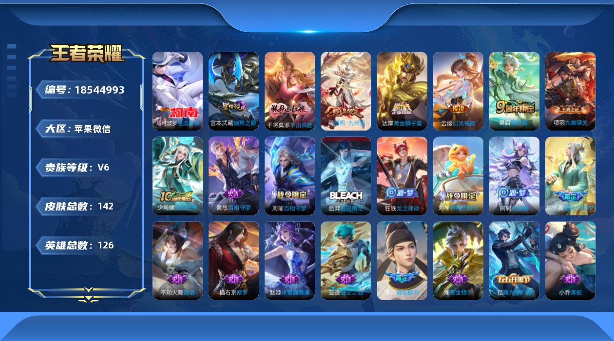 WZQM4294418王者荣耀账号详情图21 WZQM4294418王者荣耀账号详情图21