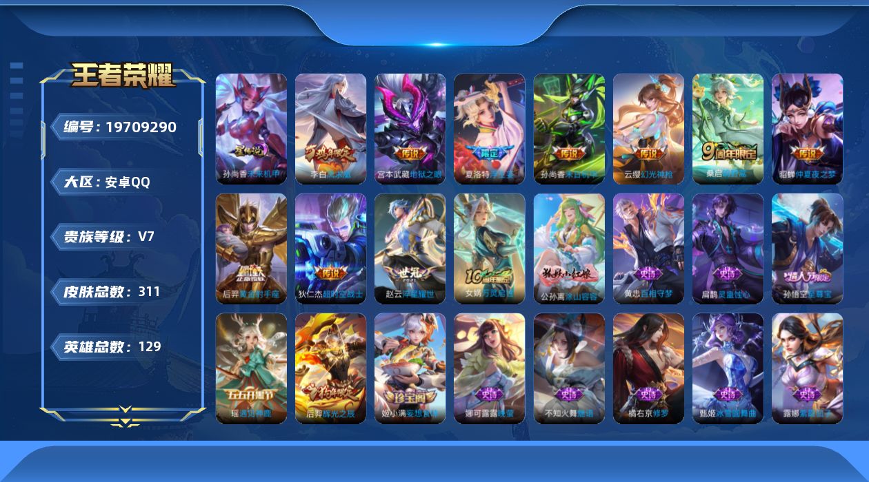 王者荣耀账号安卓QQ0BJGM0可二次v7"""311皮肤传说10优质限定7
钱包无法注销、信用分正常、无设备脸
传
